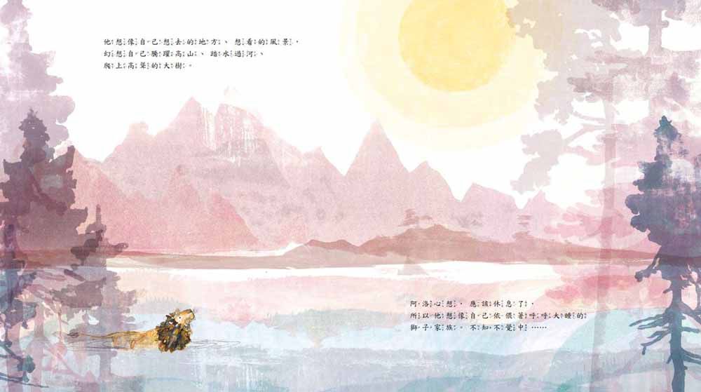 獅子阿洛睡不著-精裝