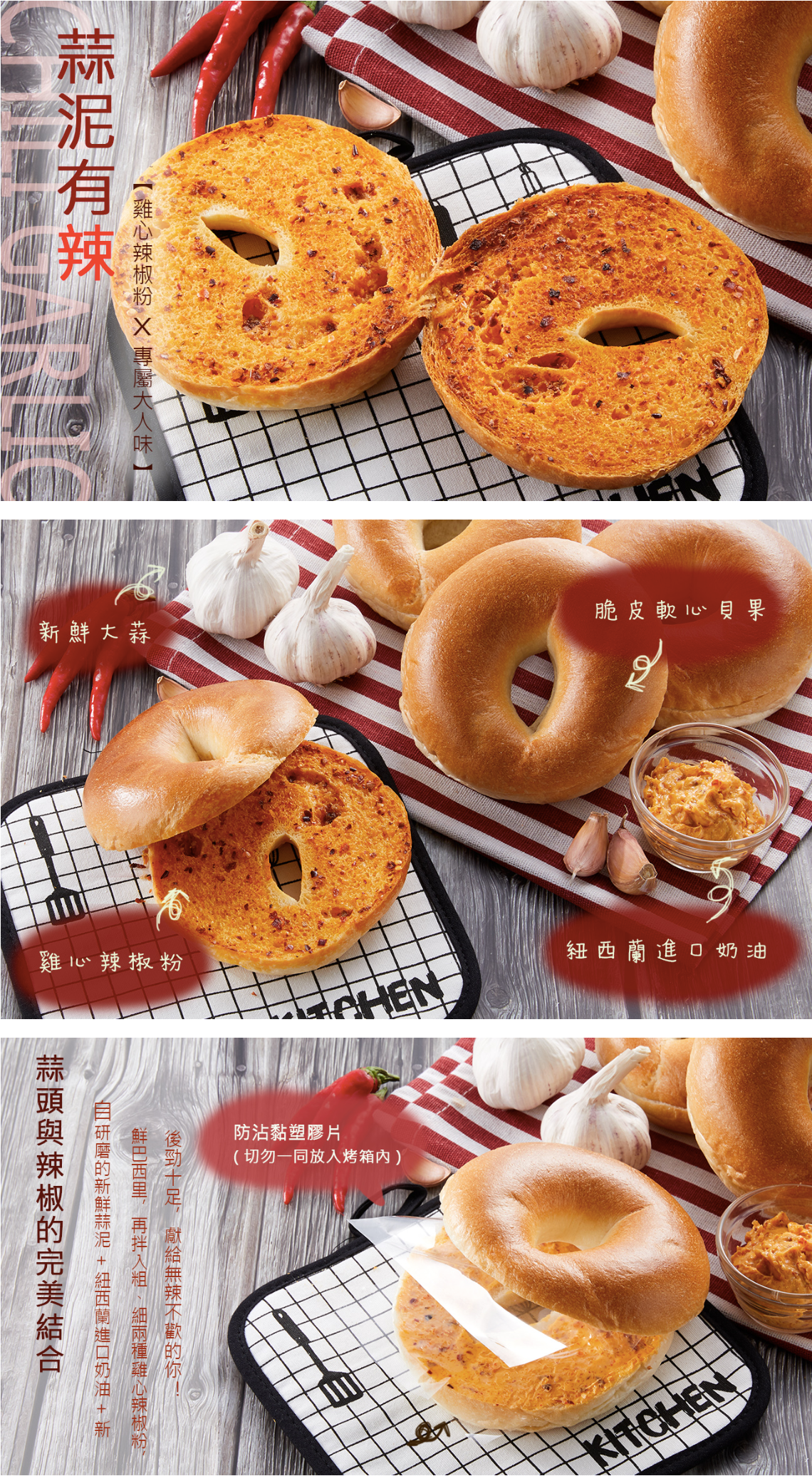 Golden Brown 布朗主廚 - 貝果 - 蒜泥有辣