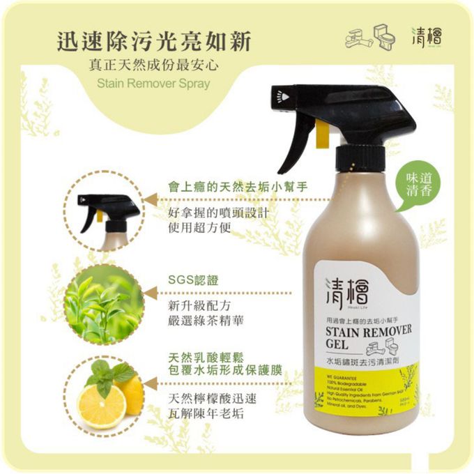 清檜 Hinoki Life - 水垢鏽斑去污清潔劑-500ml/瓶