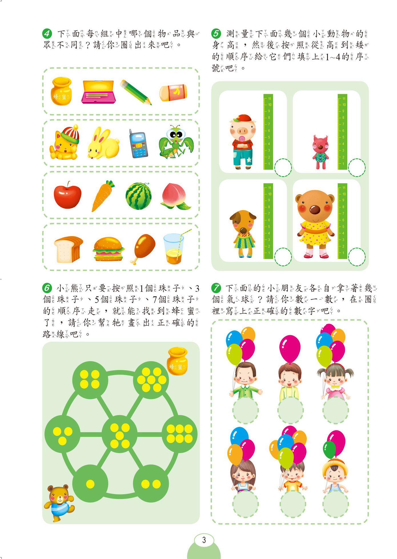 京采文教 - 數學啟蒙1000題(基礎篇)