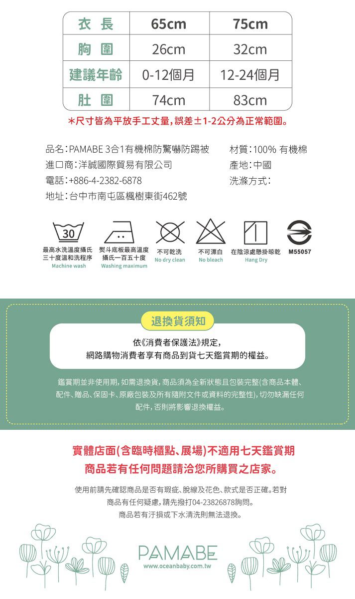 PAMABE - 有機棉防驚嚇防踢被-陽光大嘴鳥 (65cm)-65cm