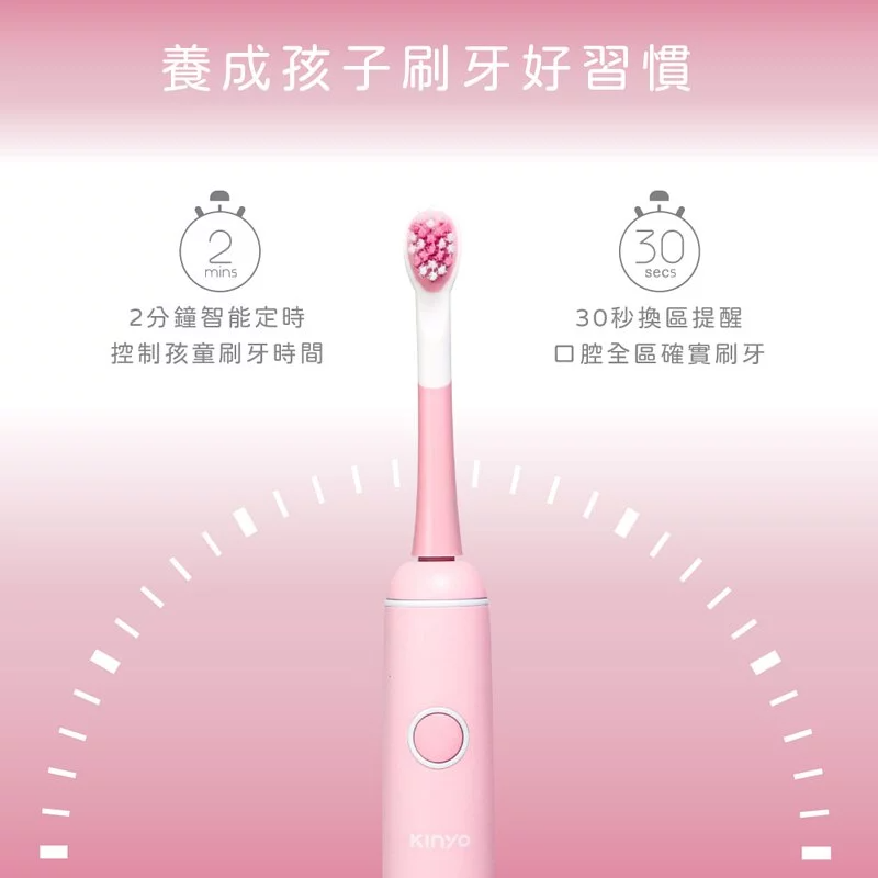 KINYO - 兒童音波電動牙刷(內附刷頭*2)-粉色