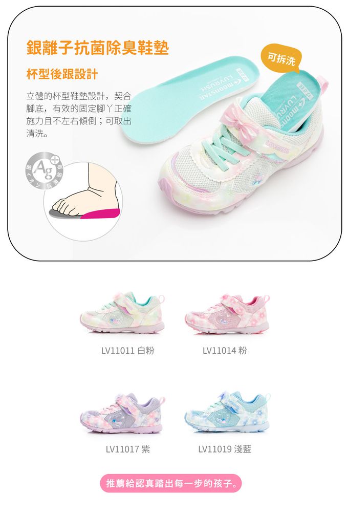 Moonstar日本月星 - 月星LV系列甜心運動款(中大童段)-運動鞋-白