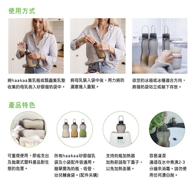 紐西蘭 HaaKaa - 矽膠多功能儲乳袋-260ml