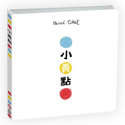 小黃點-寶寶的第一份書單❤Bookstart閱讀起步走推薦