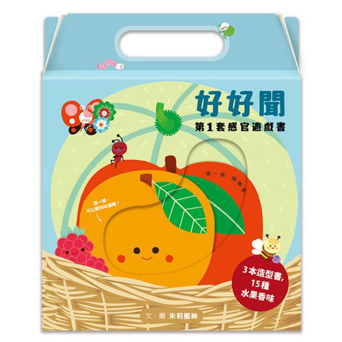 好好聞：孩子的第1套感官遊戲書