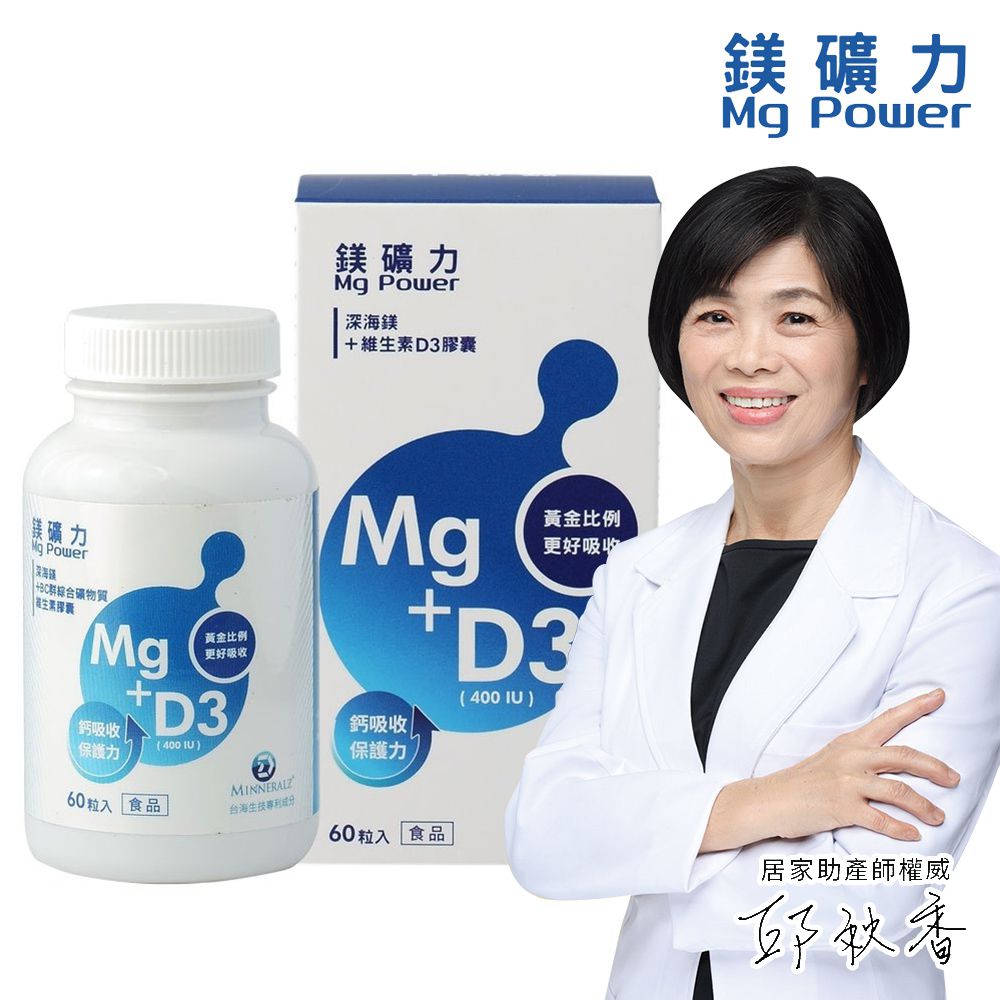 【守護家】鎂礦力Mg Power-海洋鎂+維生素D3膠囊(60粒/瓶)-2025/01/03到期