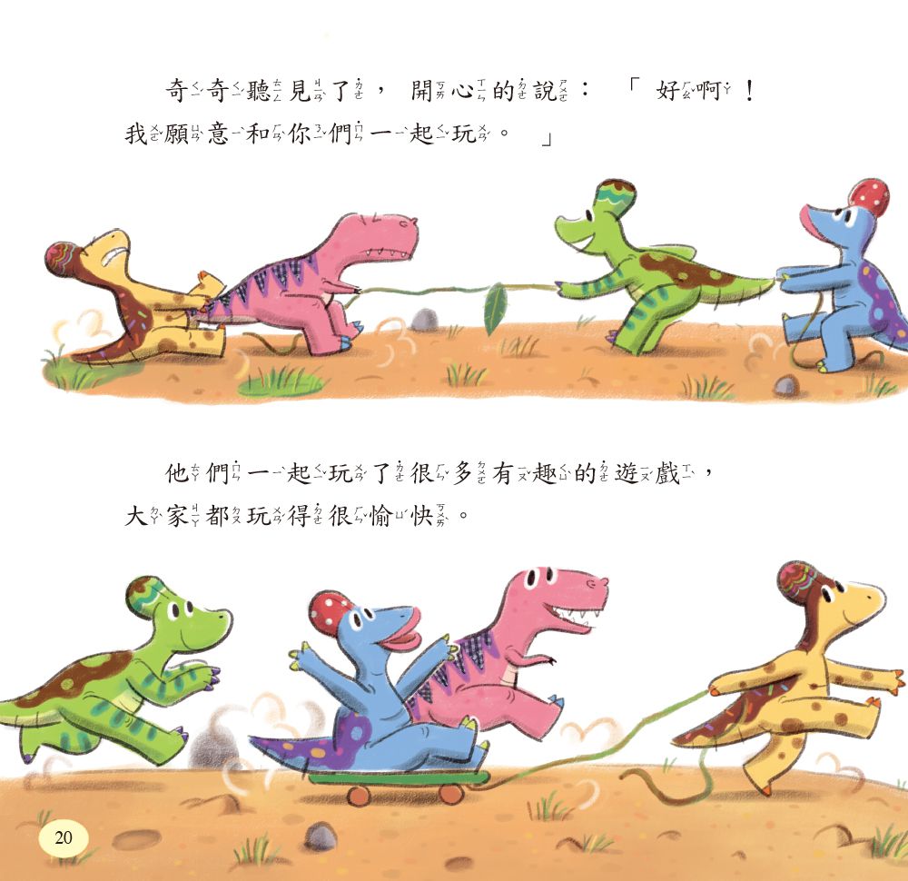 小恐龍情緒繪本【第二輯】-豪華版-6書/6QRcode/6拼圖/2遊戲本