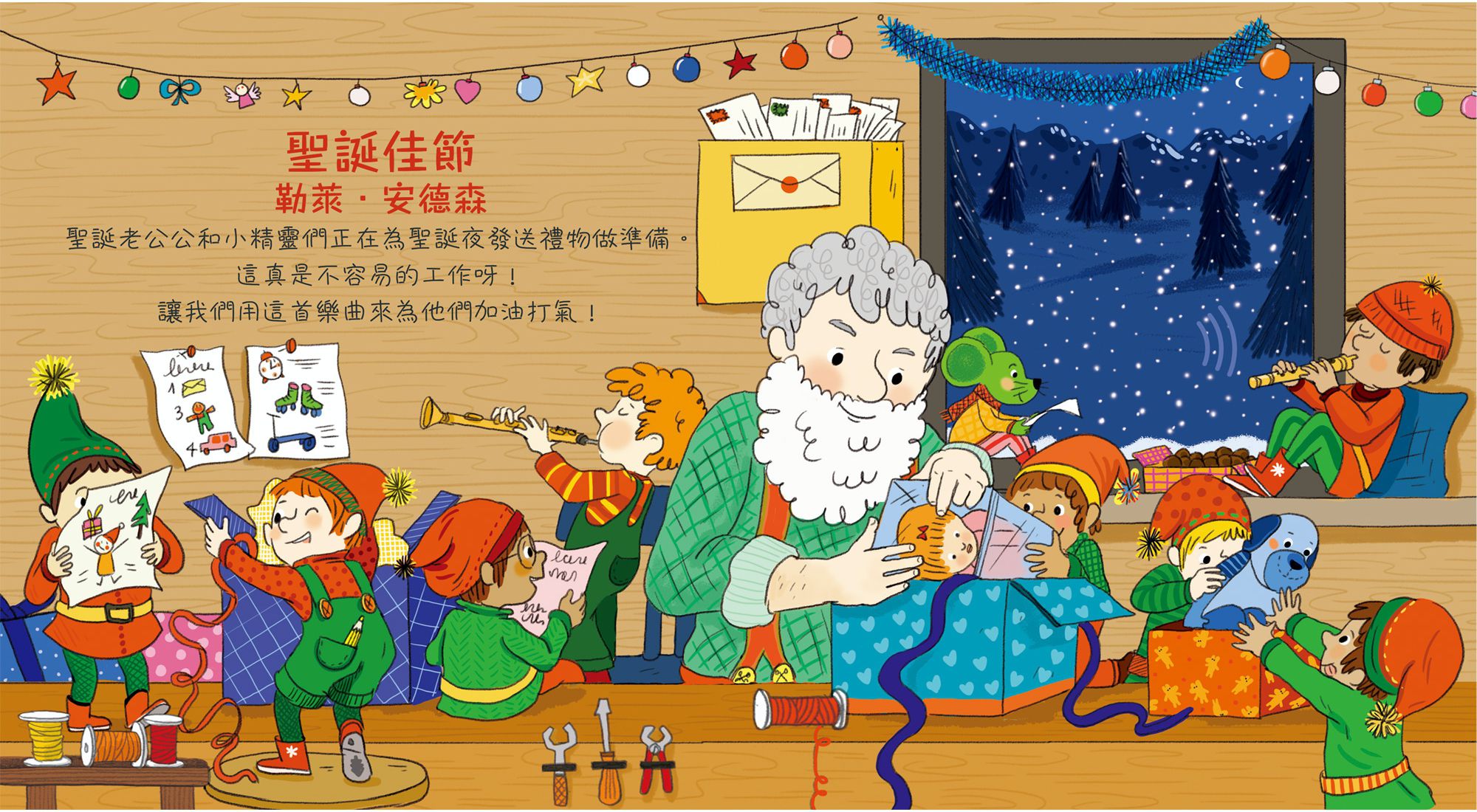 我的小小音樂世界-古典音樂陪我過聖誕