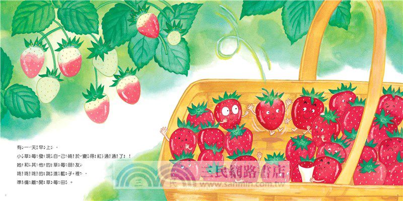 小草莓，你在哪裡？