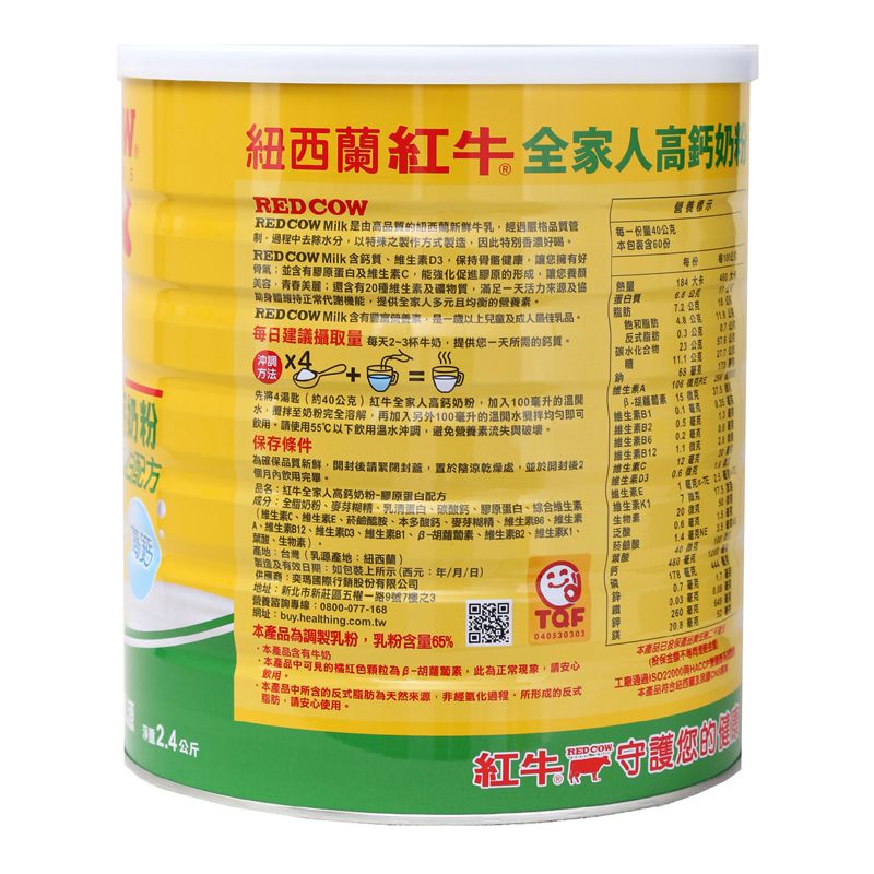 紅牛 - 全家人高鈣奶粉-膠原蛋白配方奶粉2.4kgx1罐