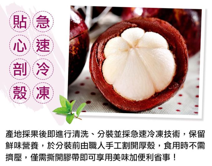 愛品鮮 - 泰國進口鮮凍山竹6包組(500g±5%/約四到六顆/包)