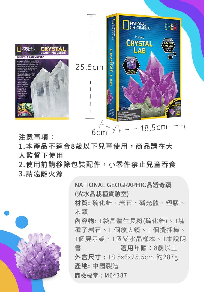 NATIONAL GEOGRAPHIC - 國家地理頻道 晶透奇蹟(紫水晶栽種實驗室)-附紫水晶1入