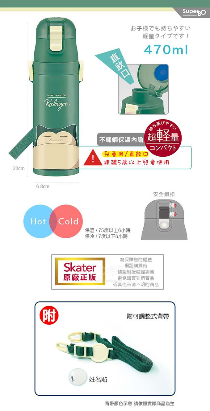 日本 SKATER - (兒童)不鏽鋼直飲保溫水壺470ml-寶可夢卡比獸