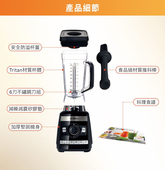 BOSCH - 超高速調理機 VitaBoost
