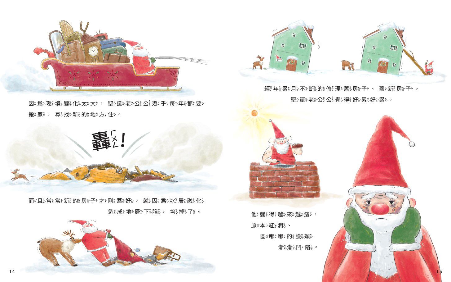 聖誕老公公變瘦了！-精裝