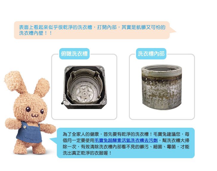 毛寶 maobao - 【毛寶兔】超酵素活氧洗衣槽除菌去污劑 x2-250g