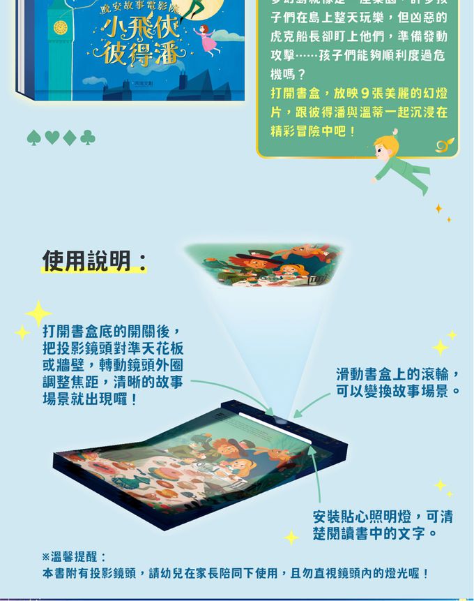 晚安故事電影院－小飛俠彼得潘