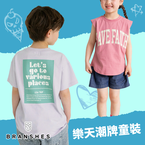 【日本 BRANSHES】潮流童裝★100%純棉印花T恤、百搭酷帥短褲