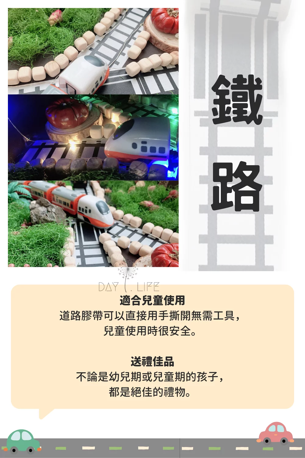 玩玩 Play - 創意小道具道路裝飾紙膠帶-馬路 (4.8cmx5m)