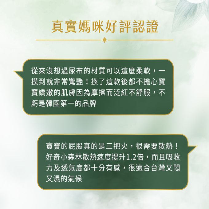 HUGGIES好奇 - 小森林嬰兒紙尿褲/嬰兒尿布/ M 64片x3包/箱