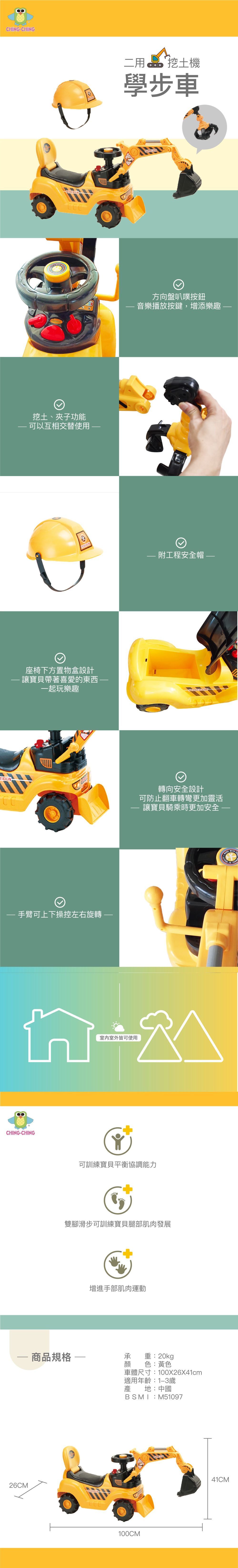 親親 Ching Ching - 二合一 工程挖土機 學步車滑步車 WJ007