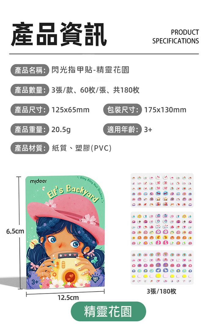 MiDeer - 閃光指甲貼-精靈花園