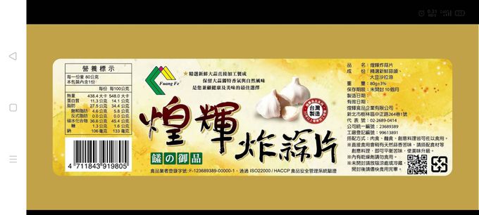 煌輝 - 炸蒜片-80g