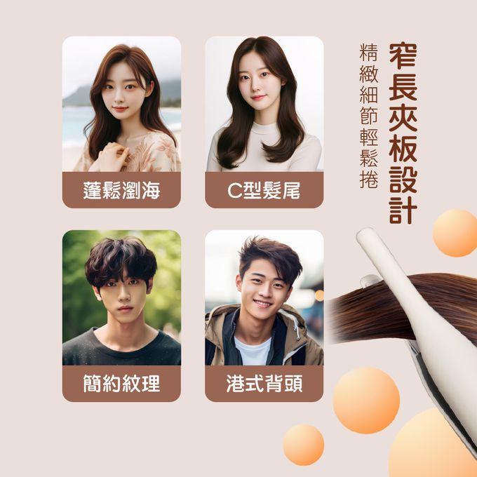 0.7CM超細熨燙面，整燙造型超順手