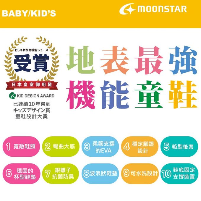 Moonstar日本月星 - HI系列十大機能童鞋-MSC23261紫(中小童段)-機能運動鞋-紫