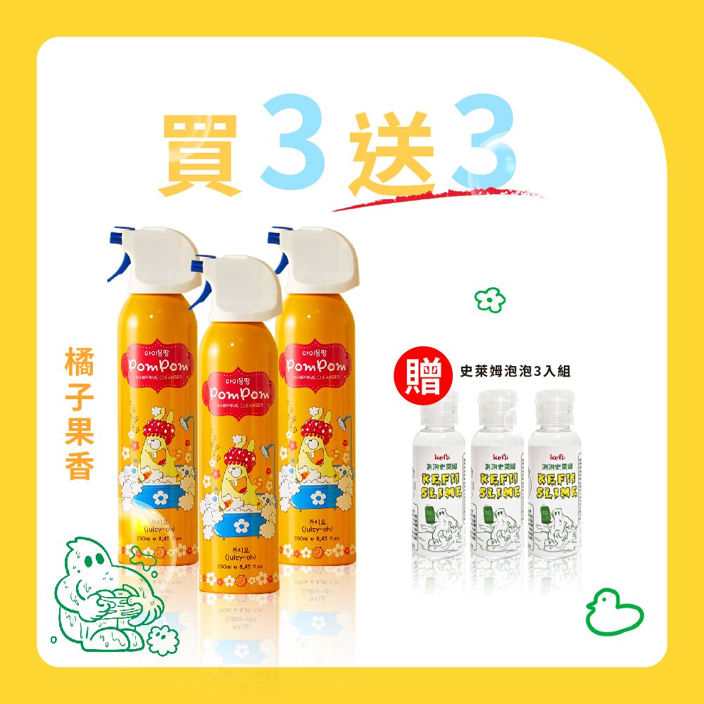 【買三送三 賣完為止】買沐浴泡泡送史萊姆泡泡