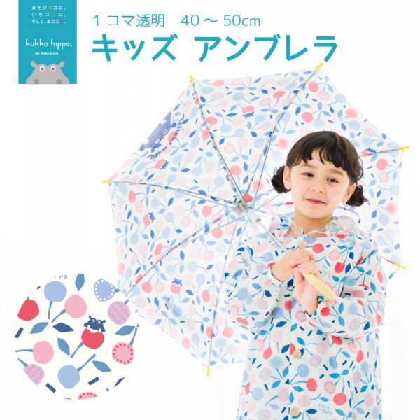 日本 kukka hippo - 小童單片透明直傘-櫻桃甜心-團購專案