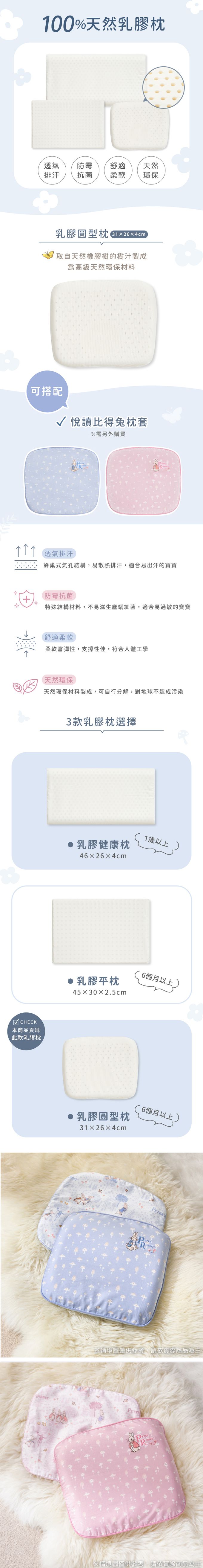 奇哥,寶寶的第一個朋友,奇哥乳膠圓形枕,寢具,奇哥寢具,寶寶寢具,寶寶枕頭,baby枕頭,乳膠枕,健康枕,嬰兒枕,嬰兒乳膠枕,枕套