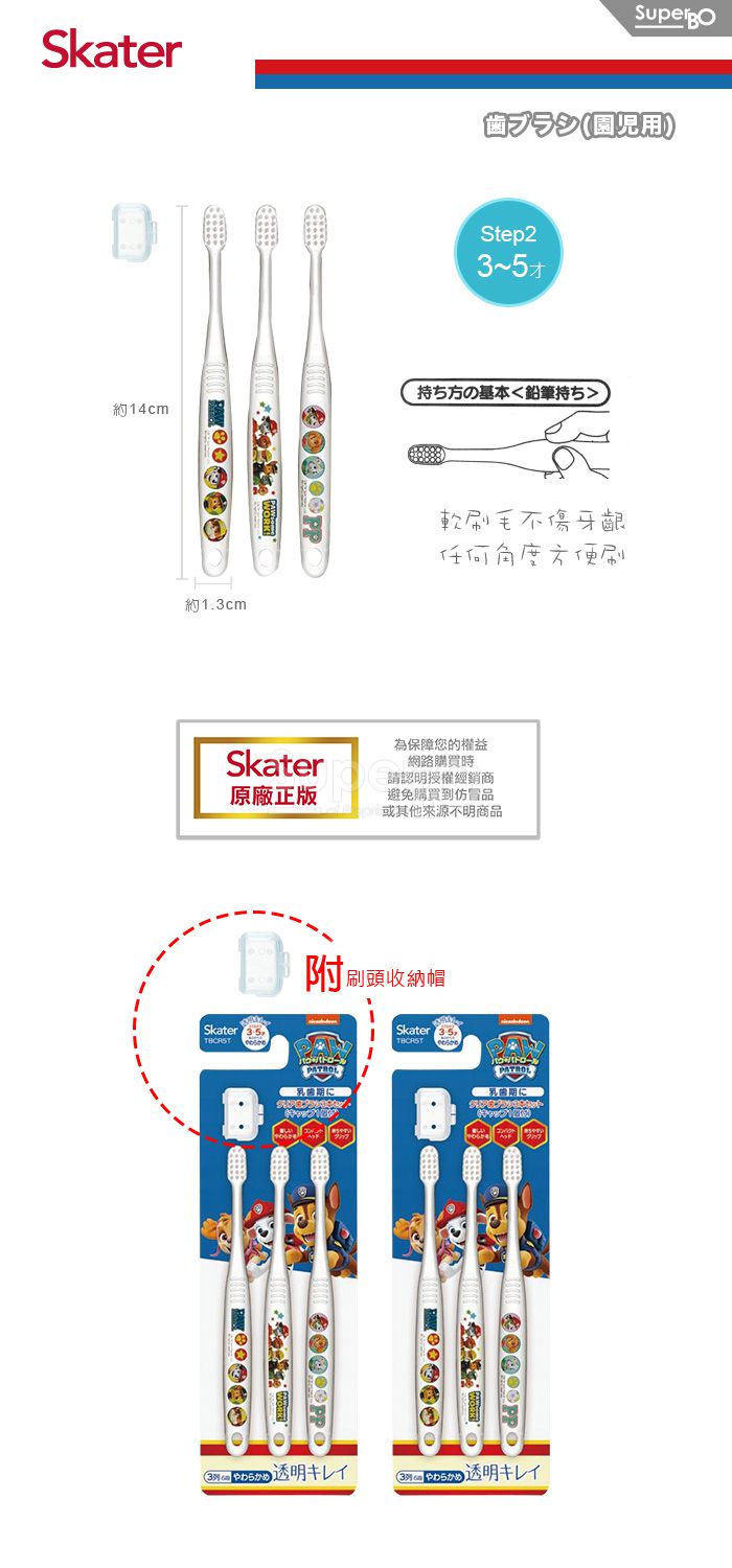 日本 SKATER - 兒童牙刷(3-5歲)3入組-汪汪隊立大功 共6支
