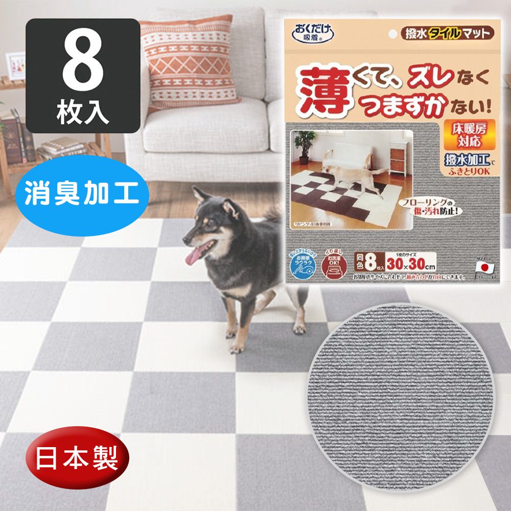 日本 SANKO - 兒童寵物吸附地墊-灰色8入 (厚4mm)-30cm*30cm