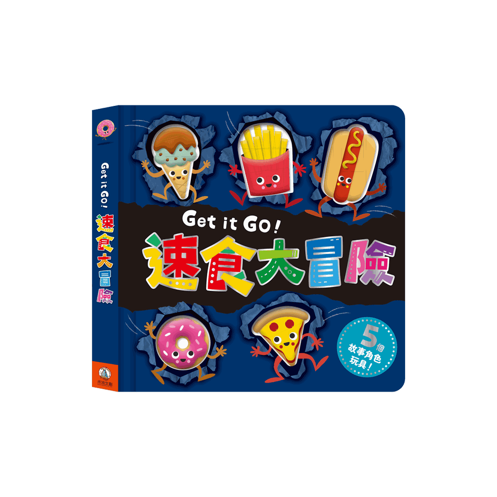 Get it GO！速食大冒險