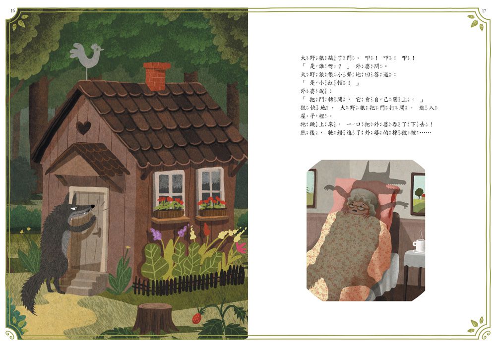 童話森林：童話王國四部曲-盒裝套書