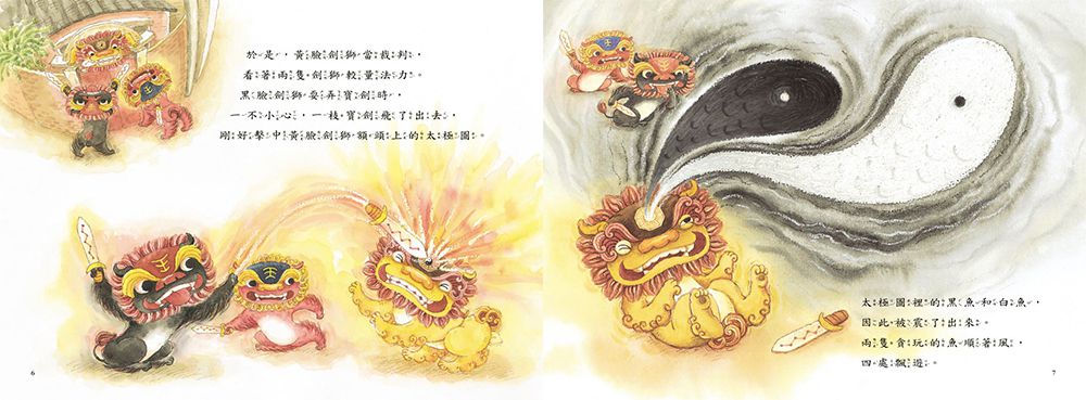 劍獅擒魚-「好書大家讀」推薦