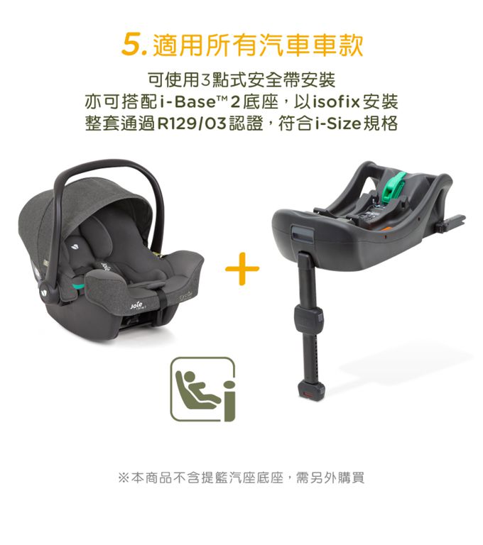 Joie - i-Snug™2 嬰兒提籃汽座