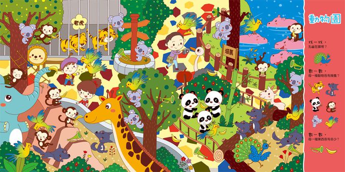 專注力大挑戰 找一找在哪裡-內含11個趣味場景+超過100道題目