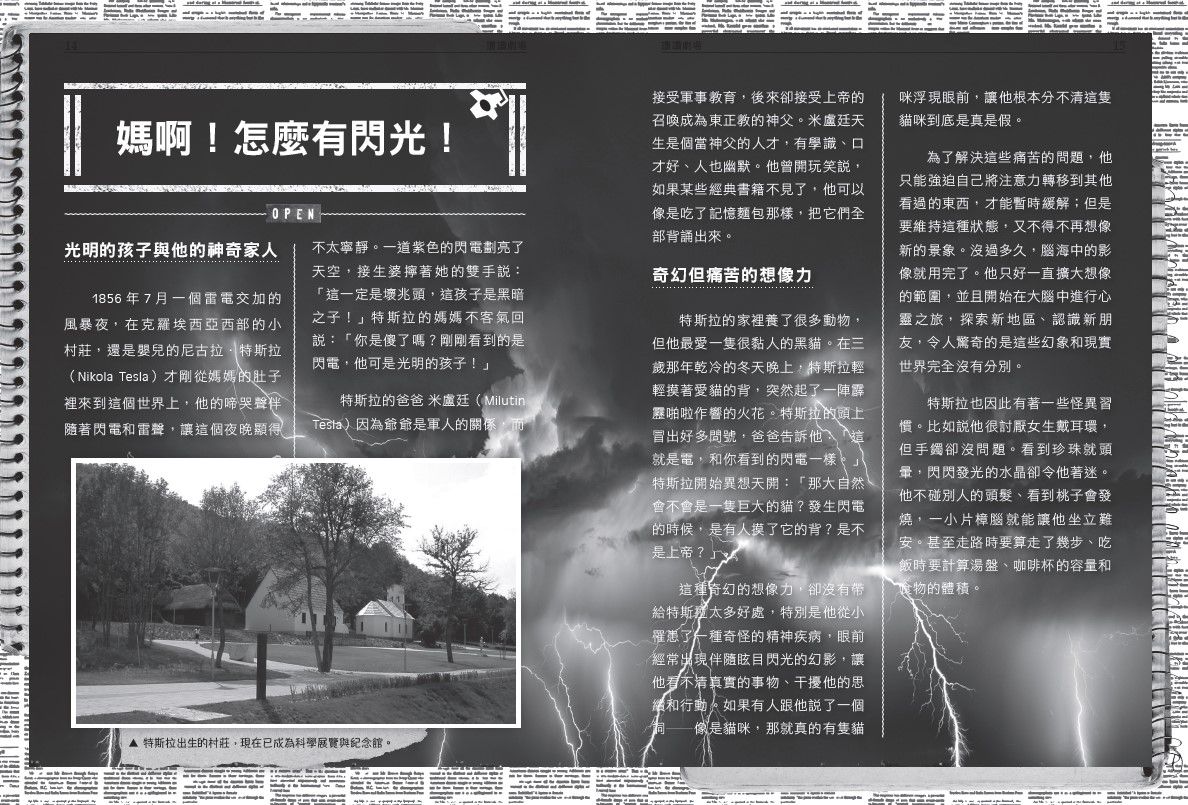 超科少年7：特斯拉