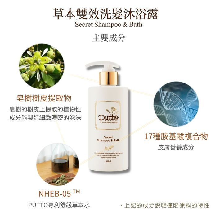 韓國 Putto - 嬰兒草本雙效洗髮沐浴露-300ml