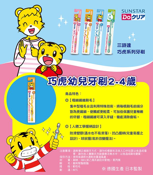 SUNSTAR 三詩達 - 巧虎兒童牙刷2-4歲-6入組(顏色隨機出貨)