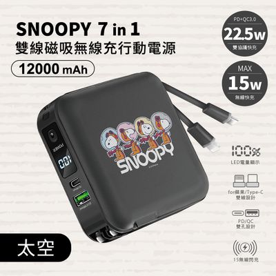 史努比 - 史努比 七合一雙線磁吸無線充行動電源12000mAh 萬用充 ZJ-51 (AC插頭/自帶雙線)-太空(黑)