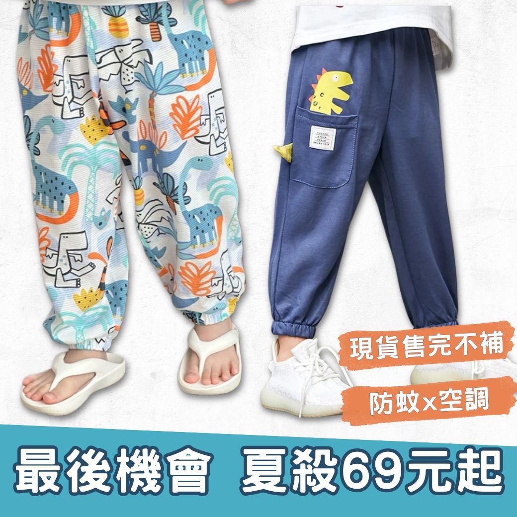 【防蚊空調褲】透氣x舒適｜換季溫差、蚊蟲叮咬通通OUT！冷氣房也OK！#限量搶購中！