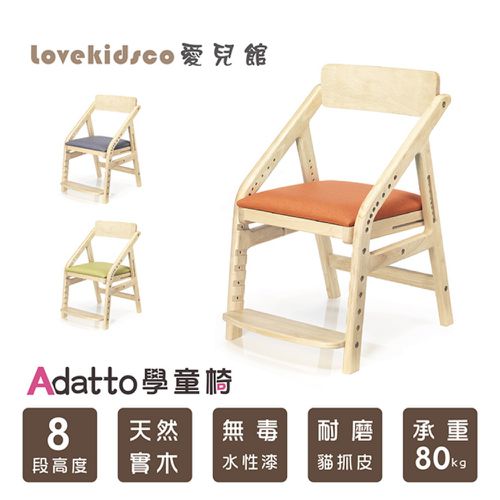 ADATTO學童椅(5歲/115cm以上適用)-甜橙橘 (寬450mm×深565mm×高740mm)