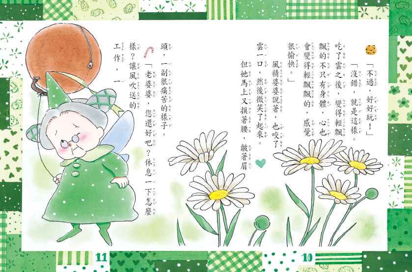 露露和菈菈04-雲朵棉花糖的魔力