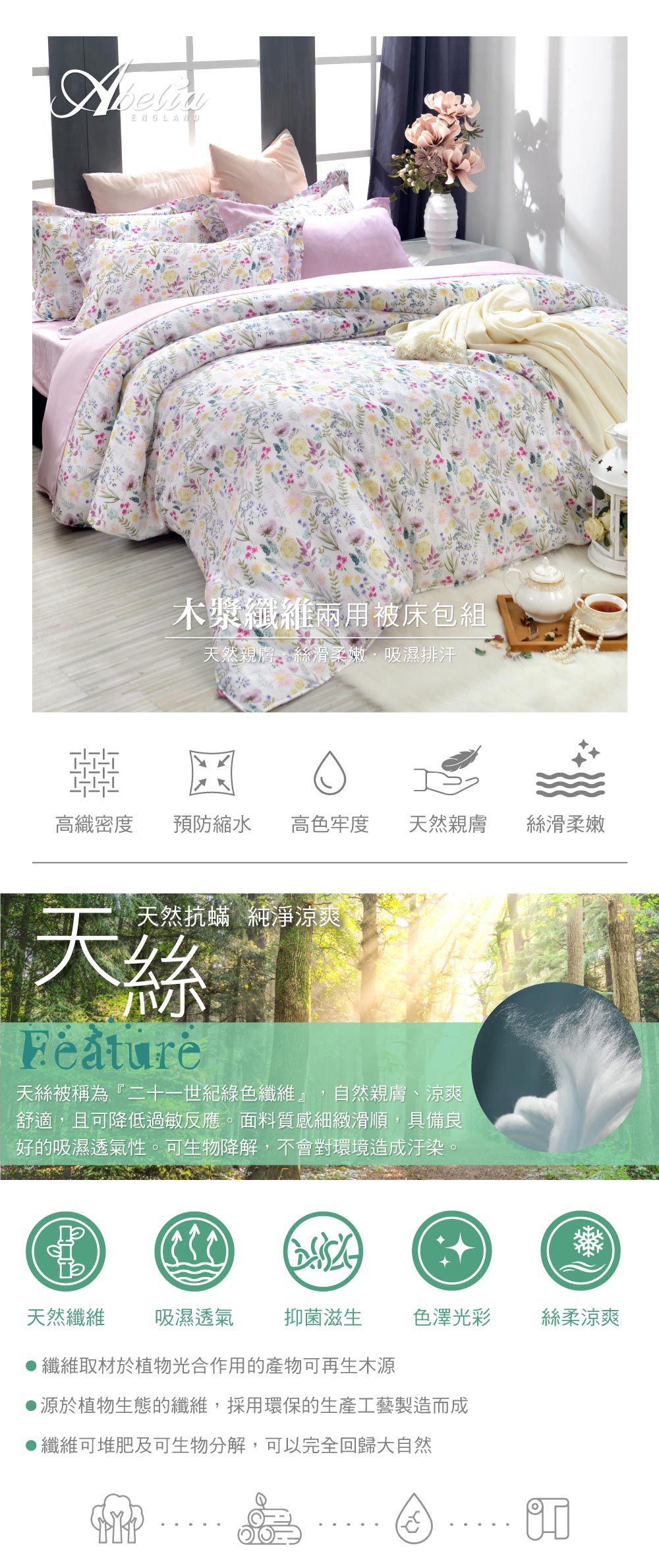 格蕾寢飾 Great Living - 英國Abelia《芳草菲菲》加大600織紗天絲四件式兩用被床包組 (加大)