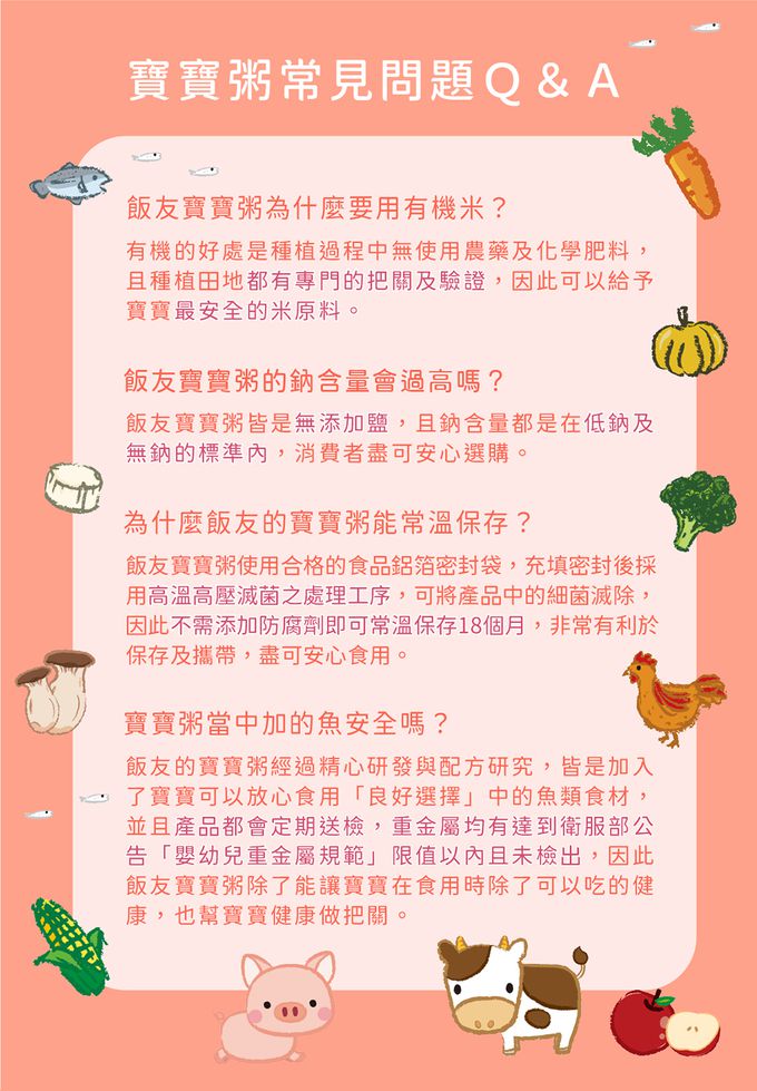 飯友 - 貝貝吻魚 寶寶粥 (150g) 4包/盒