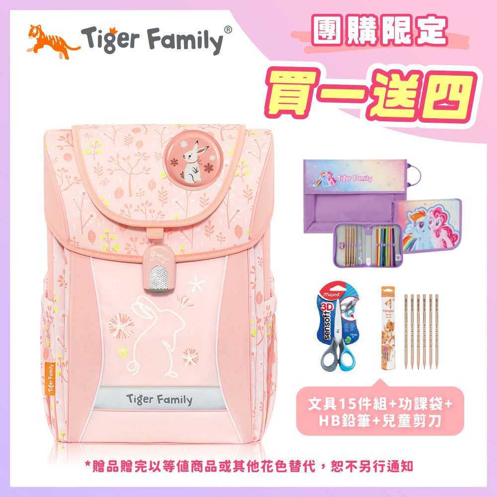 學院風超輕量護脊書包Pro 2S-桃色小兔【團購優惠】-送文具四件組 (15件組文具袋+功課袋+小學生舒適握剪刀+HB鉛筆)-款式隨機，送完以其他替代 不另行通知